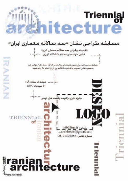 مسابقه طراحی آرم سه سالانه معماری ایران