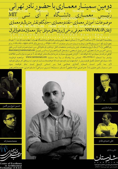 دومین سمینار معماری در دانشگاه تهران با حضور نادر تهرانی ، رئیس معماری دانشگاه ام آی تی MIT